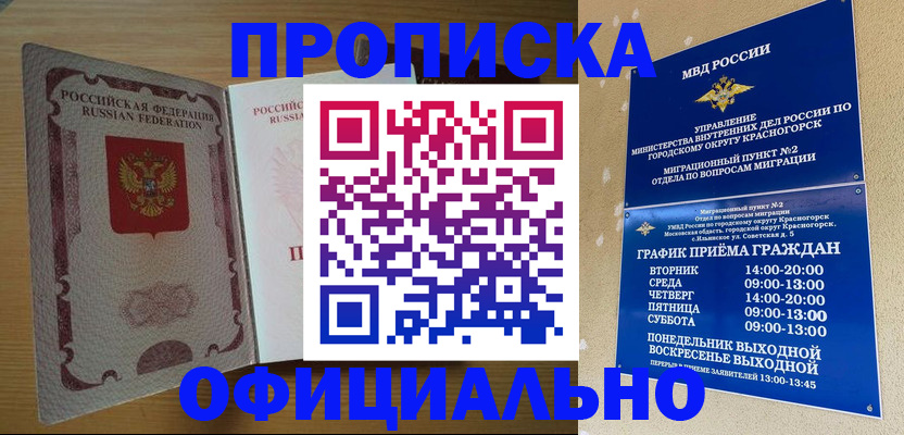 временная регистрация купить в Орловской области