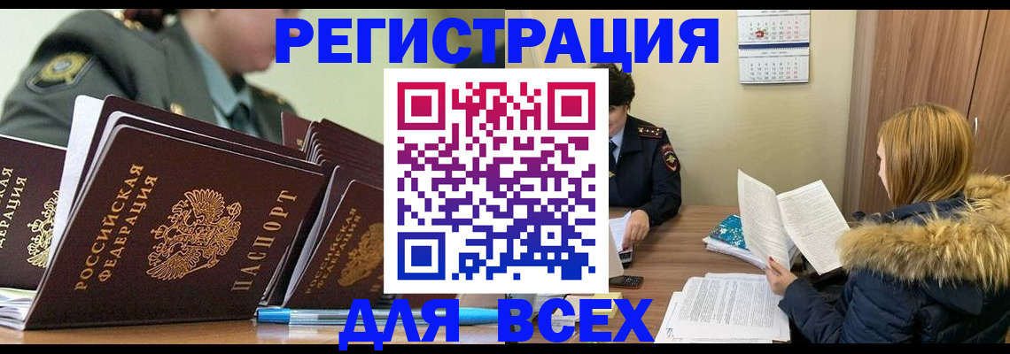 временная регистрация законно в Орловской области